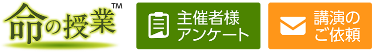 『命の授業』腰塚勇人オフィシャルサイト